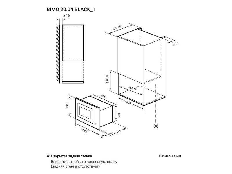 Встраиваемая микроволновая печь Lex BIMO 20.04 BLACK Встраиваемая микроволновая печь Lex BIMO 20.04 BLACK