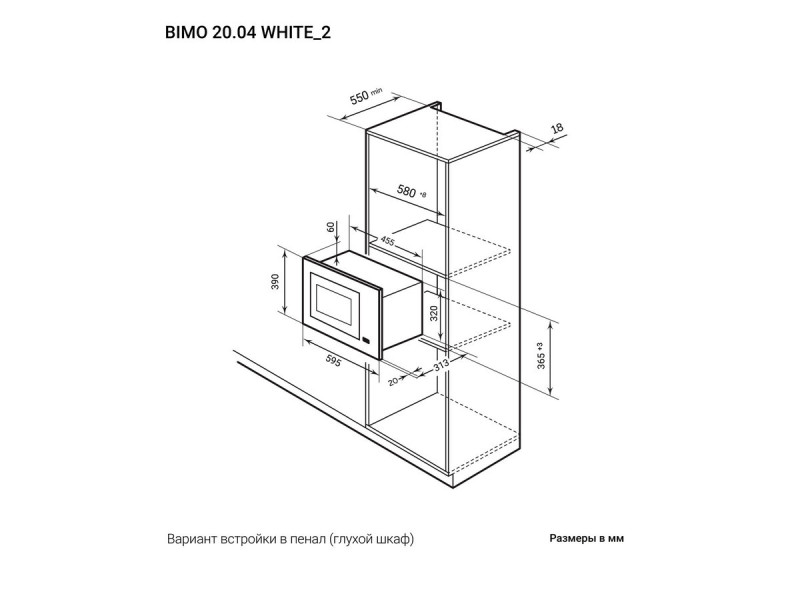 Встраиваемая микроволновая печь Lex BIMO 20.04 WHITE Встраиваемая микроволновая печь Lex BIMO 20.04 WHITE