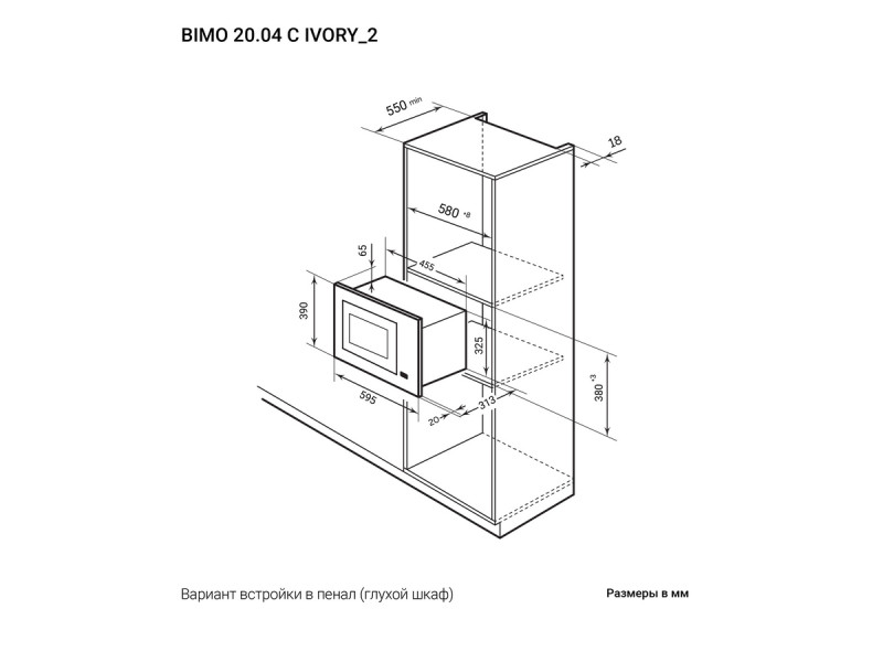 Встраиваемая микроволновая печь Lex BIMO 20.04 Ivory Встраиваемая микроволновая печь Lex BIMO 20.04 Ivory